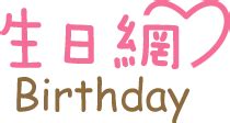 5/30生日的人|5月30日生日書（雙子座）